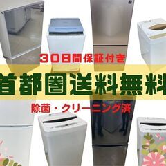 【除菌・クリーニング済み】中古家電がセットでお得に	🐫新生活を充...