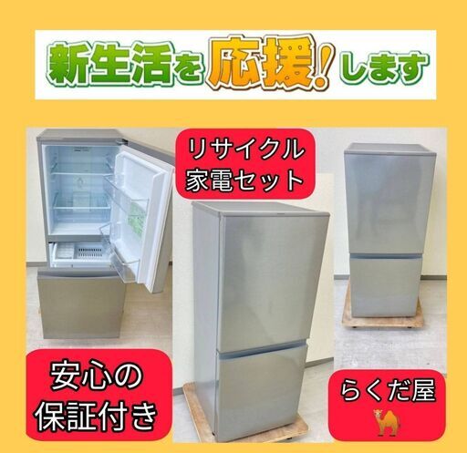 【除菌・クリーニング済み】中古家電がセットでお得に\t新生活を充実させませんか？