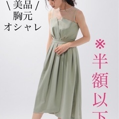 【胸元オシャレ・美品】ナチュラル ビスチェ ロング ドレス