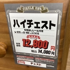 KG-119【新入荷 リサイクル品】ハイチェスト ナチュラル