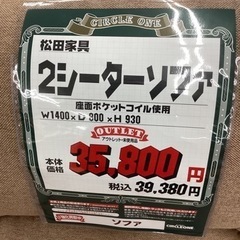 KG-120【新入荷　アウトレット】松田家具　2シーターソファ　ブラウン系