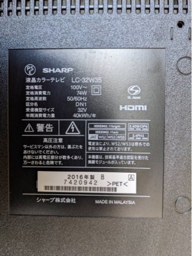 液晶テレビ SHARP 32型 2016年製 285 - テレビ