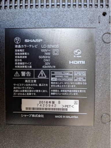 液晶テレビ SHARP 32型 2016年製 285