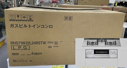 極美品 Rinnai ビルトインガスコンロ Lisse/リッセ 幅75ｃｍ RHS71W32L24RSTW 製造年 2022年５月 LPガス リンナイ 札幌市手稲区