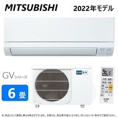 【新品】2022年製 三菱 MITSUBISHI エアコン 主に...