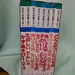 148 幼児学習絵本セット（500円→300円に値下げしました♪）