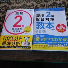 英検２級　問題集、教本セット