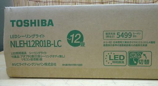 新品 東芝 LED シーリングライト 12畳 NLEH12R01B-LC リモコン付 照明 TOSHIBA☆ 札幌市