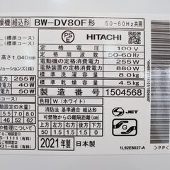 かながわpay対応】R037)【美品/高年式】日立 タテ型洗濯乾燥機 洗濯