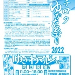 【越後湯沢】第14回ハチロクゆかた祭り2022
