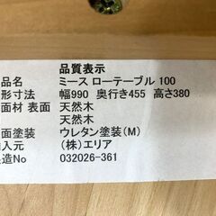 KEYUCA ミースローテーブル 天然木 センターテーブル   中古家具 店頭引取歓迎 R6214)