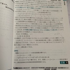 2020-21 過去問解きまくり！（1〜18）