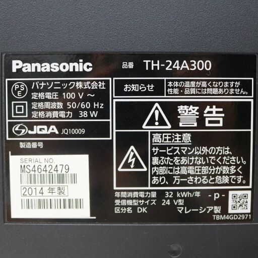 【かながわpay対応】235)パナソニック 24V型 液晶テレビ ビエラ TH-24A300 ハイビジョン 2014年製 Panasonic