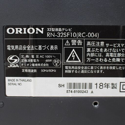 【かながわpay対応】488)オリオン 32V型 液晶テレビ RN-32SF10 ハイビジョン 2018年製 ORION