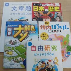 未使用！小学講座６年生  付録  ５冊セット