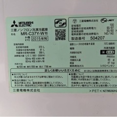 冷凍冷蔵庫 MITSUBISHI 355L 2015年製【279】