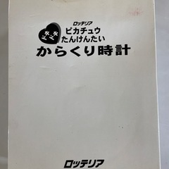 ピカチュウドキドキたんけんたいからくり時計