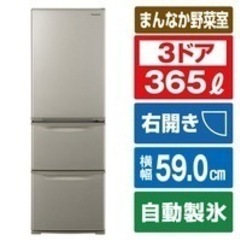 Panasonic 冷蔵庫　ファミリー　365L ３ドア　
