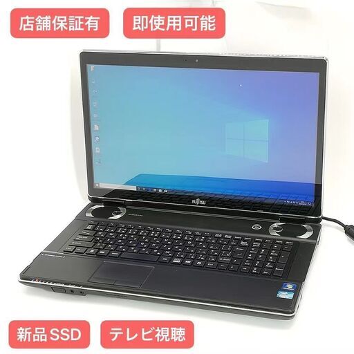 保証付 新品SSD テレビ観賞 Wi-Fi 新品SSD-240GB 17.3型 ノートパソコン 富士通 NH77/ED 中古美品 Core i7 8GB BD-R 無線 カメラ Windows10 Office