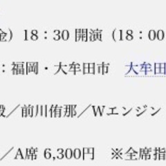 7月29日大牟田市、前川清コンサートチケットです。