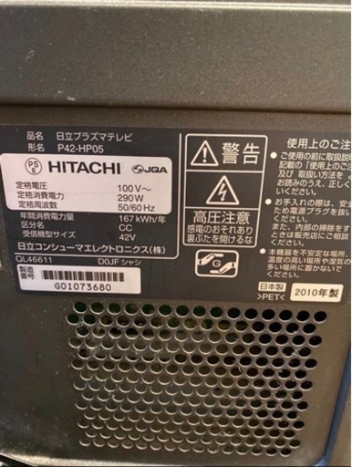 （決まりました。有難うございます）HITACHI Wooo P42-HP05  HDD250GB録画機能内蔵  2010年製  42インチ