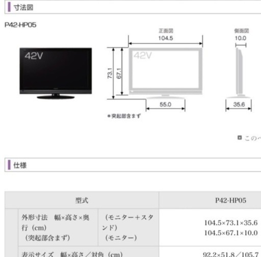 （決まりました。有難うございます）HITACHI Wooo P42-HP05  HDD250GB録画機能内蔵  2010年製  42インチ