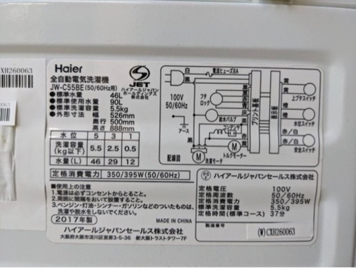 全自動洗濯機　Haier  5.5㎏　2017年製【310】