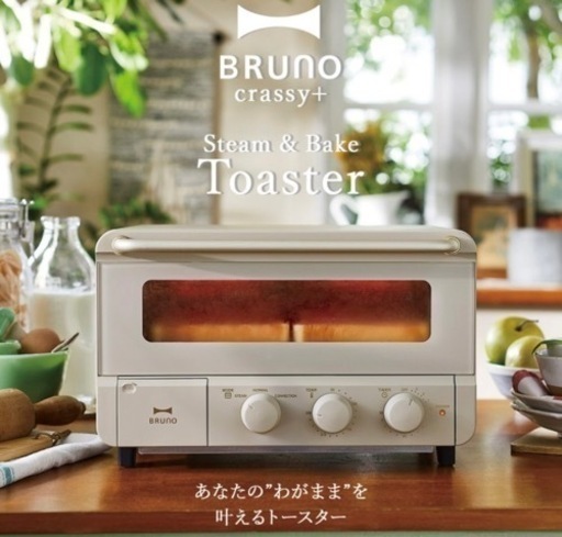 新品・未使用品】BRUNO スチームu0026ベイク トースター グレージュ-