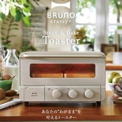 BRUNO スチーム＆ベイク トースター　グレージュ　新品・未開封