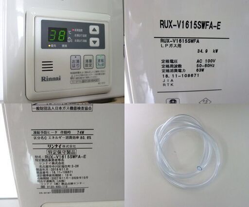 現状品 リンナイ LPガス給湯機 ユッコ 16号 給湯専用 RUX-V1615SWFA-E ボイラー 屋内壁掛 2018年製  ☆ 札幌市 北区 屯田
