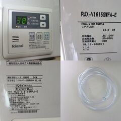 現状品 リンナイ LPガス給湯機 ユッコ 16号 給湯専用 RUX-V1615SWFA-E ボイラー 屋内壁掛 2018年製  ☆ 札幌市 北区 屯田 