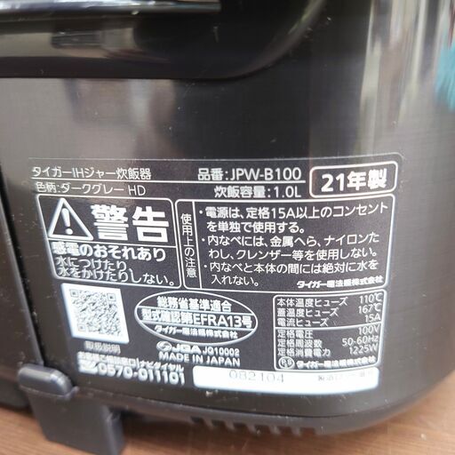 9/15 終 2021年製 TATIGER IHジャー 炊飯器 ダーク グレー JPW-B100 5.5合炊き タイガー 菊倉TK