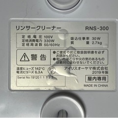 レンタル　リンサークリーナー　アイリスオーヤマ　RNS-300 - 助け合い