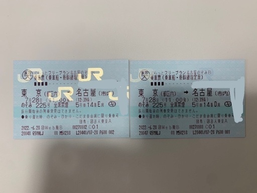 東海道新幹線 7/28 東京→名古屋 7/30 16時6分発 名古屋→東京 指定席2