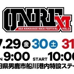 【急募】男鹿フェスチケット 急募】男鹿フェスチケット