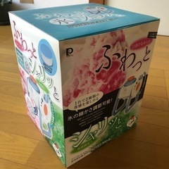 かき氷器差し上げます。