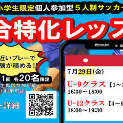 いよいよ明日開催　「試合特化レッスン」