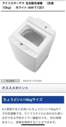 アイリスオーヤマ　洗濯機10kg ほぼ新品