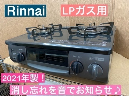 I327 ★ リンナイ LPガステーブル  ★ 水無し片面焼きグリル ! ⭐クリーニング済