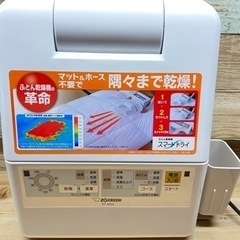 象印　　ふとん乾燥機　RF-AB20