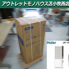 新品未開封 Haier 窓用ルームエアコン JA-16W 工事不...