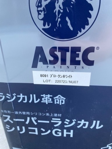 水性塗料 ラジカル系シリコン塗料 新品 【公式通販】