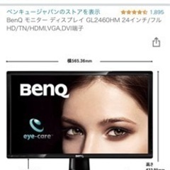 BenQ ゲーミングモニター24インチ(早急に買い取ってくださる方) BenQ ゲーミングモニター24インチ(早急に買い取ってくださる方)