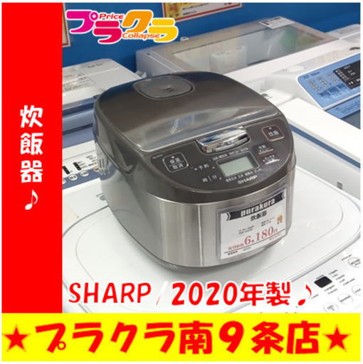 G5725　炊飯器　SHARP　KS-S10J　2020年製　5.5合　半年保証　送料A　札幌　プラクラ南9条店　カード決済可能
