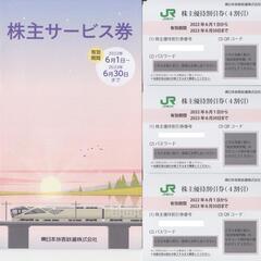 【ネット決済・配送可】【値下】【送料無料】JR 東日本旅客鉄道 ...