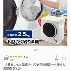 【ネット決済】乾燥機　白　千円