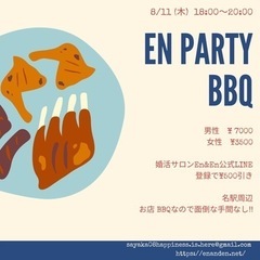 En❤️party 8/11  BBQやります‼️