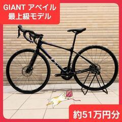 51万円分のGIANTジャイアント ディスクロードバイク カーボンフレーム