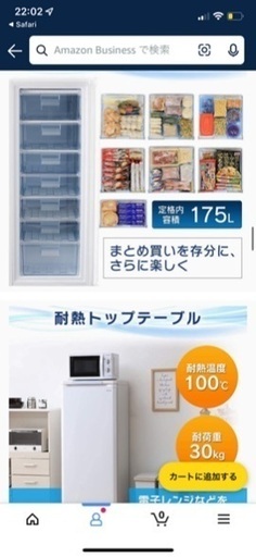 【定価42800円/短期間使用】175ℓ冷凍庫