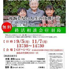 【11/7開催】終活相談会＠羽島市